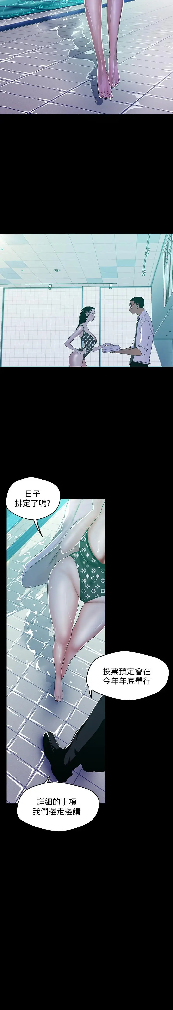 美丽新世界[顶通]韩漫全集-第79話-副社長的另一個陰謀无删减无遮挡章节图片 