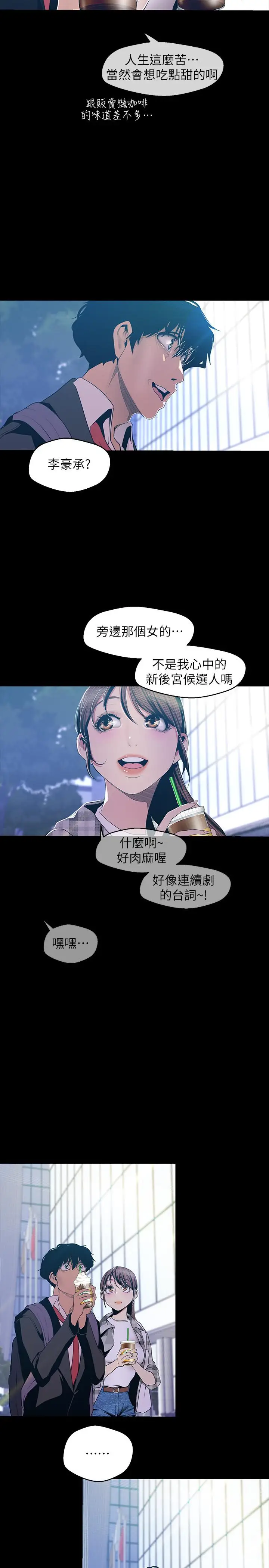 美丽新世界[顶通]韩漫全集-第79話-副社長的另一個陰謀无删减无遮挡章节图片 