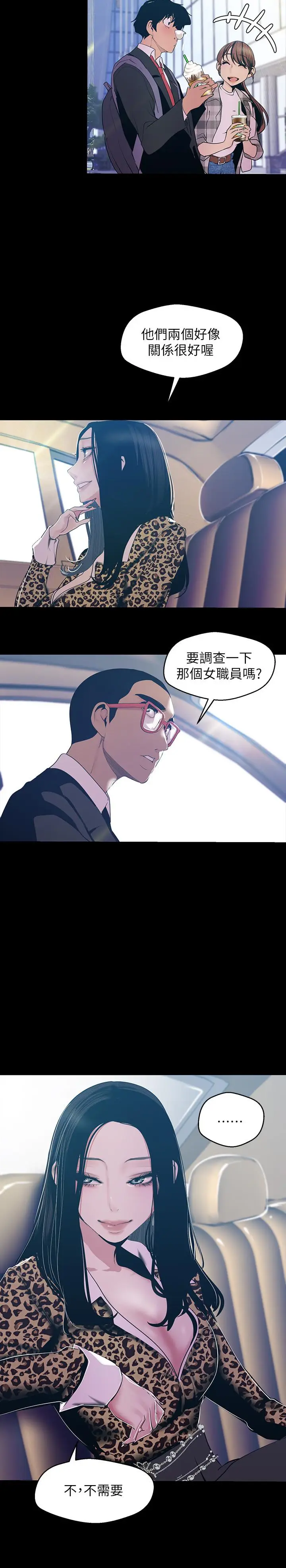 美丽新世界[顶通]韩漫全集-第79話-副社長的另一個陰謀无删减无遮挡章节图片 