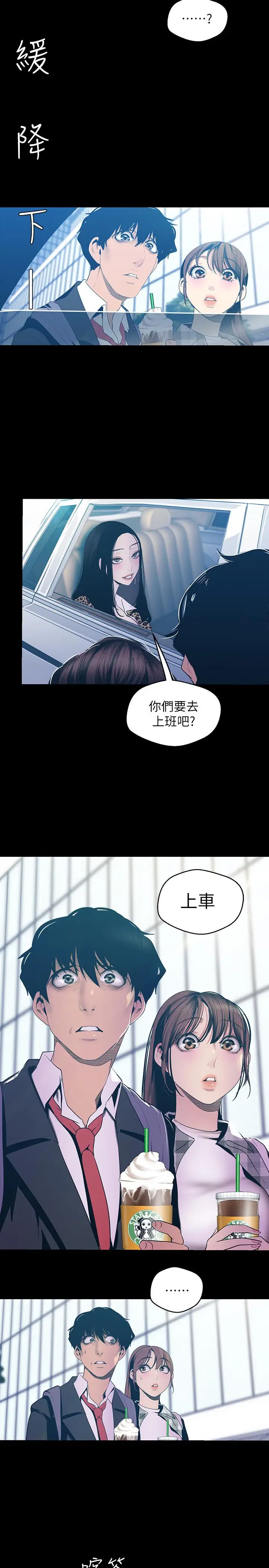 美丽新世界[顶通]韩漫全集-第79話-副社長的另一個陰謀无删减无遮挡章节图片 
