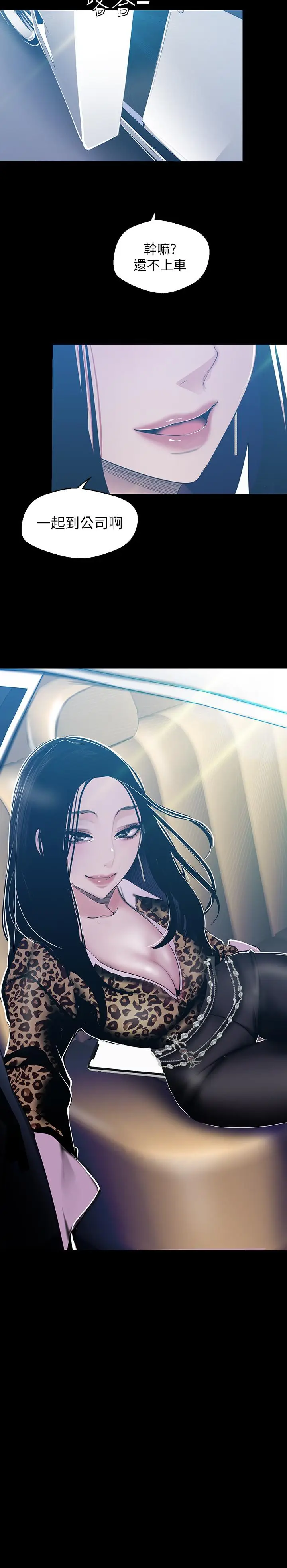 美丽新世界[顶通]韩漫全集-第79話-副社長的另一個陰謀无删减无遮挡章节图片 