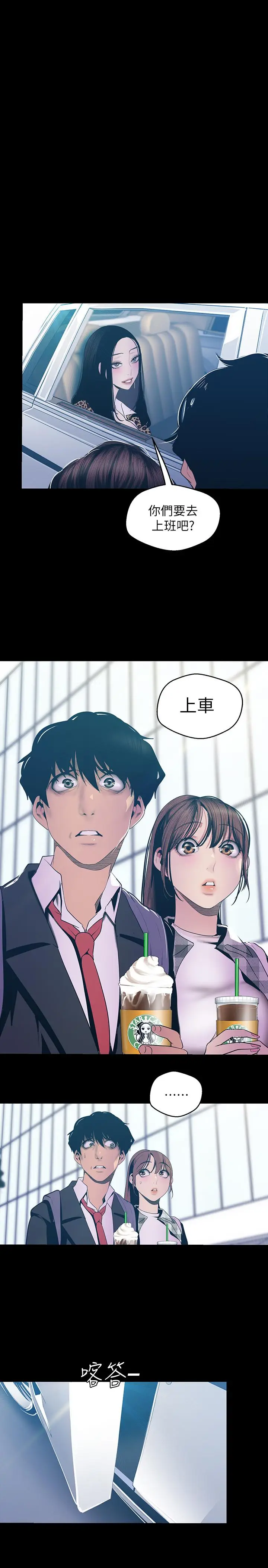 美丽新世界[顶通]韩漫全集-第80話-什麼都別問，來安慰我吧无删减无遮挡章节图片 
