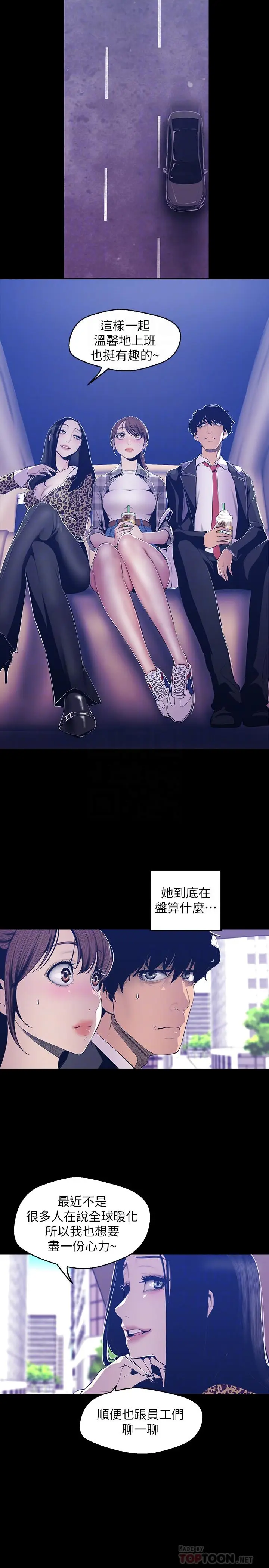 美丽新世界[顶通]韩漫全集-第80話-什麼都別問，來安慰我吧无删减无遮挡章节图片 