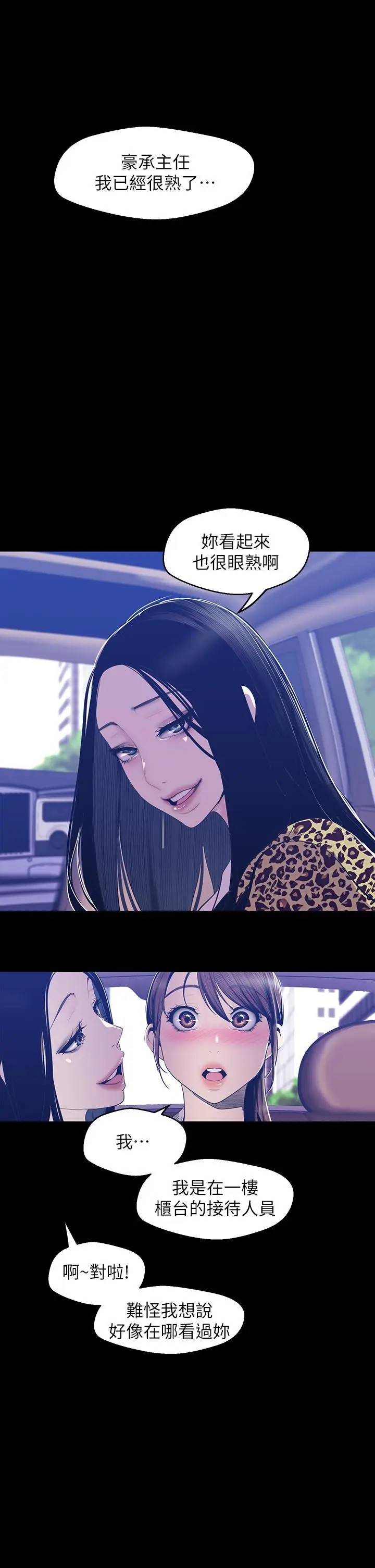 美丽新世界[顶通]韩漫全集-第80話-什麼都別問，來安慰我吧无删减无遮挡章节图片 