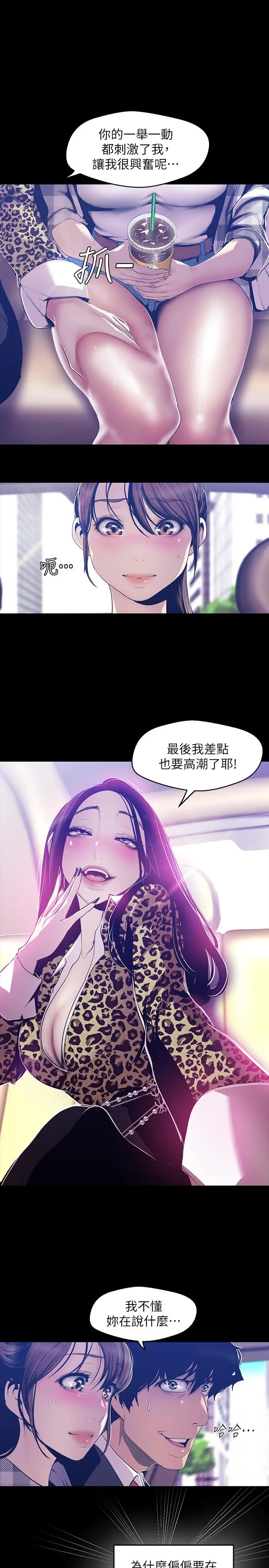 美丽新世界[顶通]韩漫全集-第80話-什麼都別問，來安慰我吧无删减无遮挡章节图片 