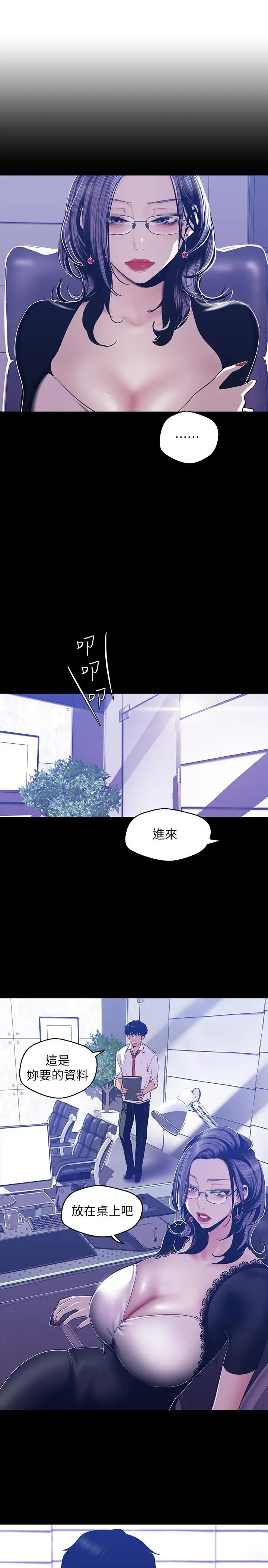 美丽新世界[顶通]韩漫全集-第80話-什麼都別問，來安慰我吧无删减无遮挡章节图片 