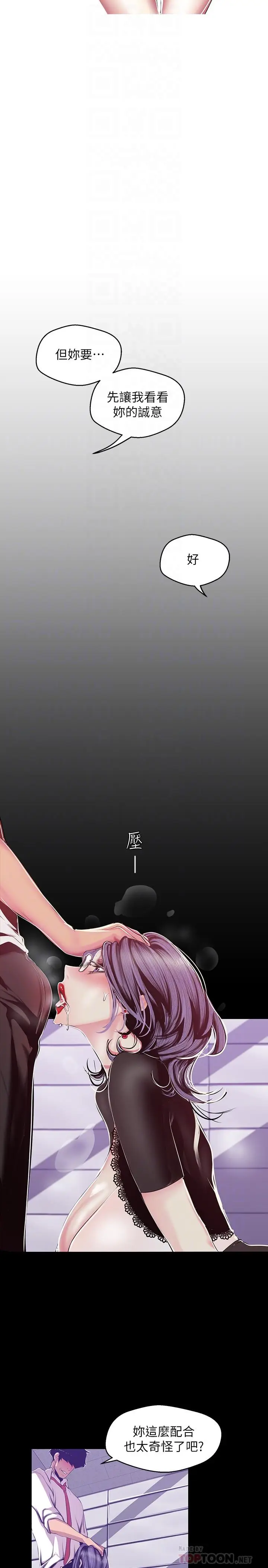 美丽新世界[顶通]韩漫全集-第81話-廢話少說，做就對了无删减无遮挡章节图片 