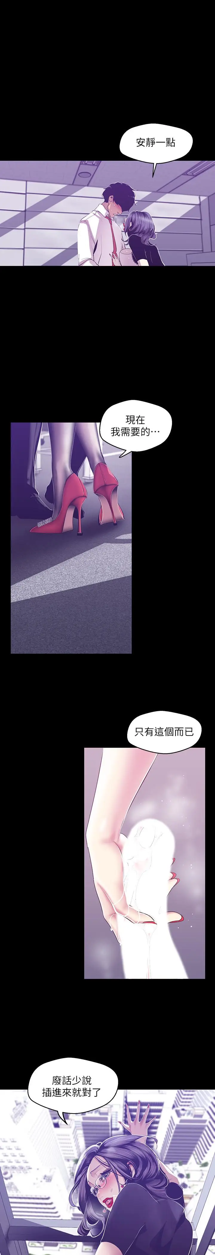 美丽新世界[顶通]韩漫全集-第81話-廢話少說，做就對了无删减无遮挡章节图片 