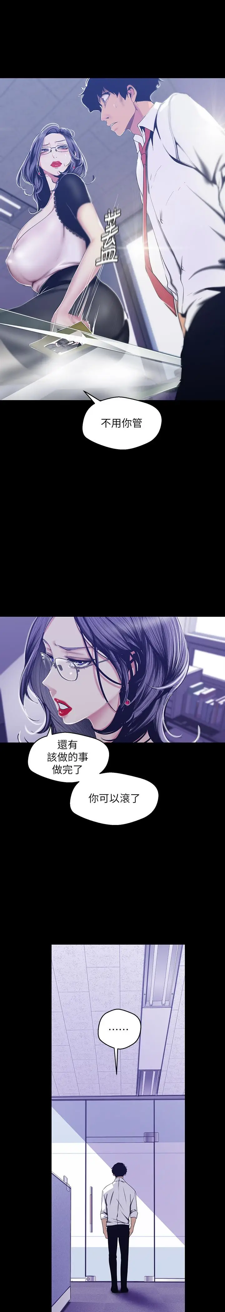 美丽新世界[顶通]韩漫全集-第82話-飢渴的羅素莉登場无删减无遮挡章节图片 