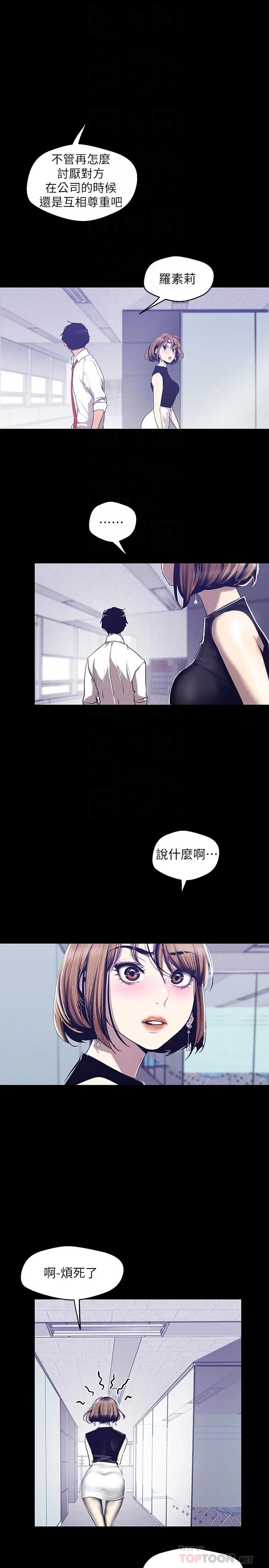 美丽新世界[顶通]韩漫全集-第83話-早晚不同面貌的女人无删减无遮挡章节图片 