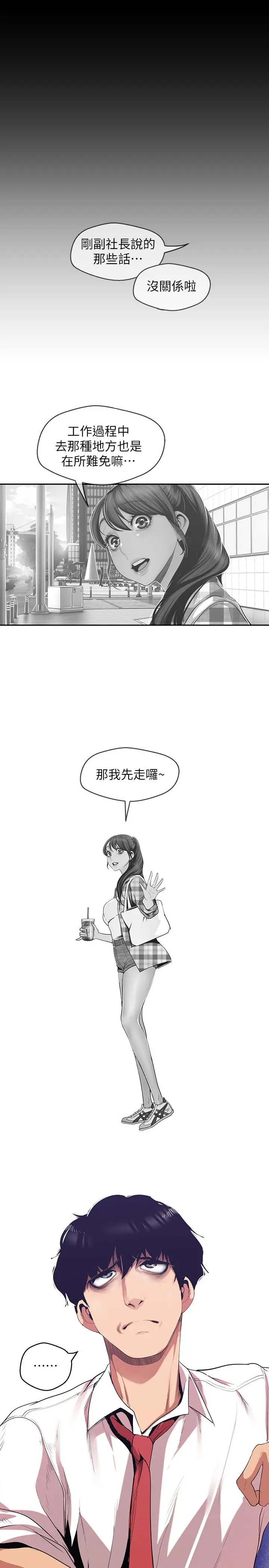 美丽新世界[顶通]韩漫全集-第83話-早晚不同面貌的女人无删减无遮挡章节图片 