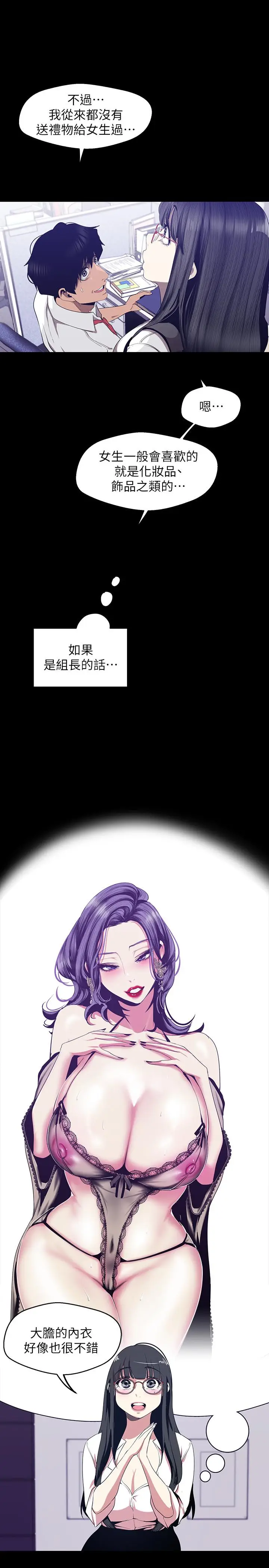 美丽新世界[顶通]韩漫全集-第83話-早晚不同面貌的女人无删减无遮挡章节图片 
