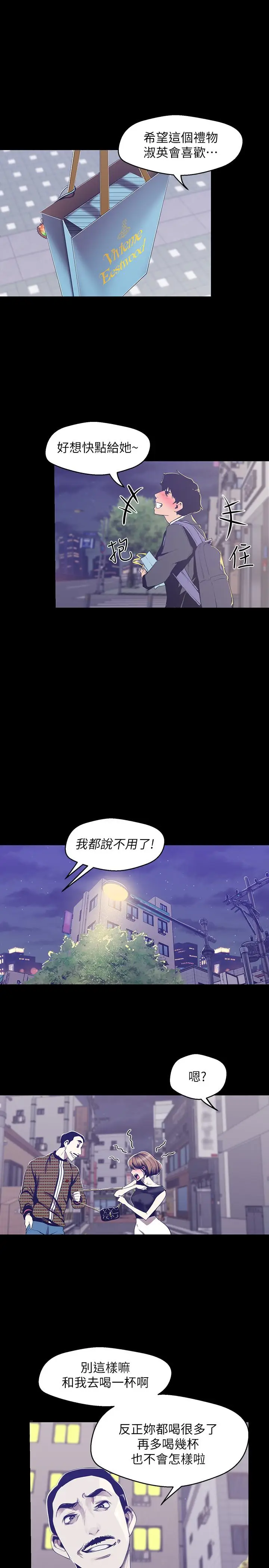 美丽新世界[顶通]韩漫全集-第83話-早晚不同面貌的女人无删减无遮挡章节图片 