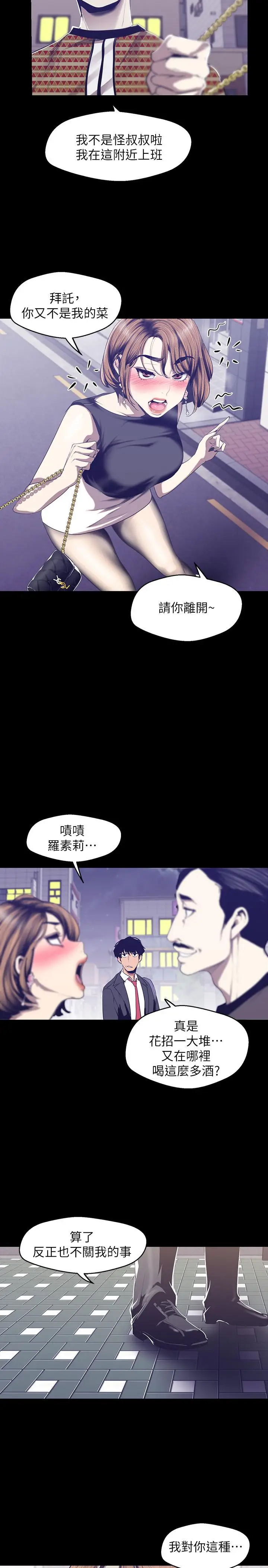 美丽新世界[顶通]韩漫全集-第83話-早晚不同面貌的女人无删减无遮挡章节图片 