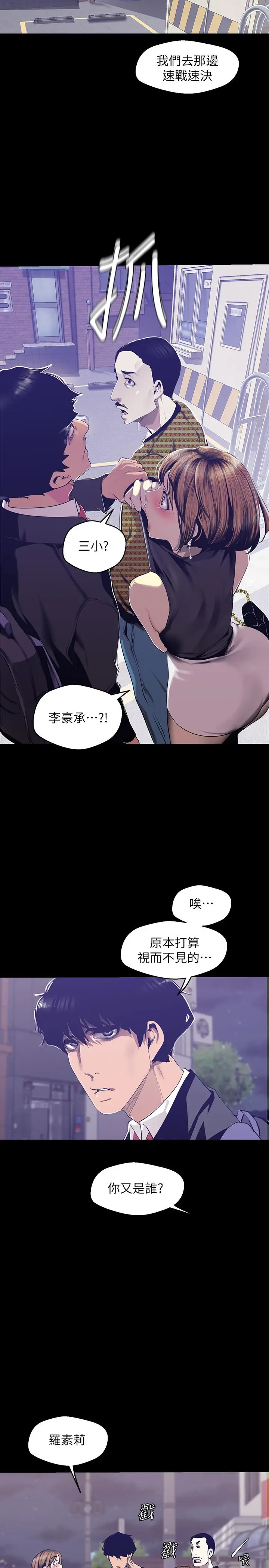 美丽新世界[顶通]韩漫全集-第83話-早晚不同面貌的女人无删减无遮挡章节图片 