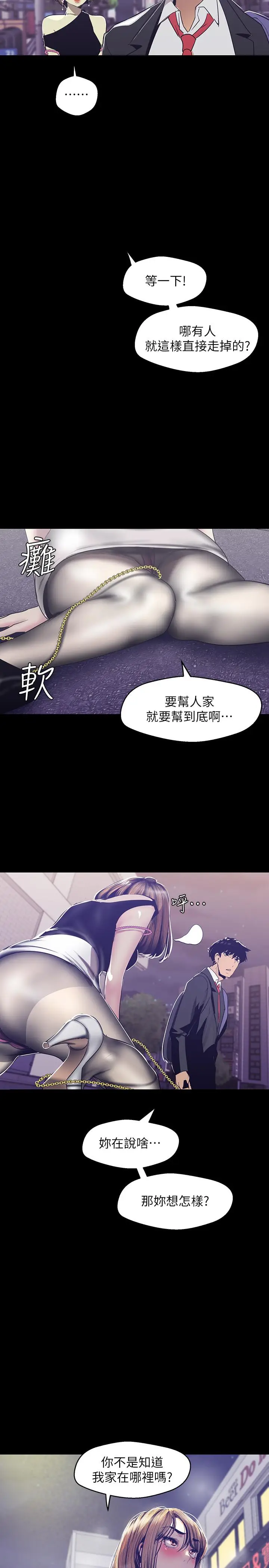美丽新世界[顶通]韩漫全集-第83話-早晚不同面貌的女人无删减无遮挡章节图片 