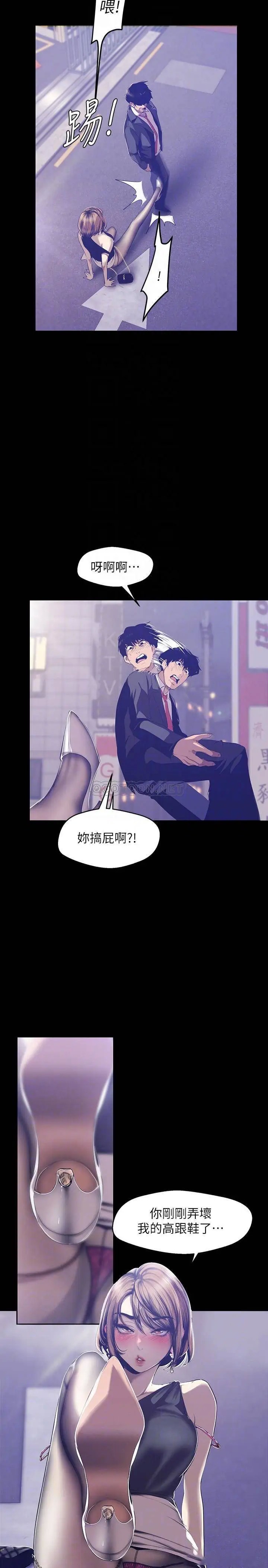 美丽新世界[顶通]韩漫全集-第84话 今天特别甜美的罗素莉无删减无遮挡章节图片 
