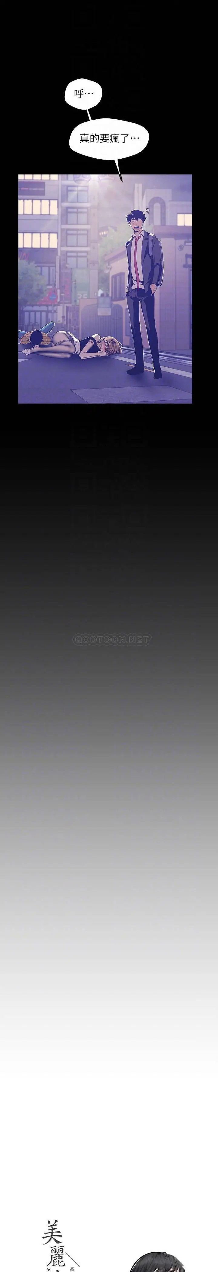 美丽新世界[顶通]韩漫全集-第84话 今天特别甜美的罗素莉无删减无遮挡章节图片 