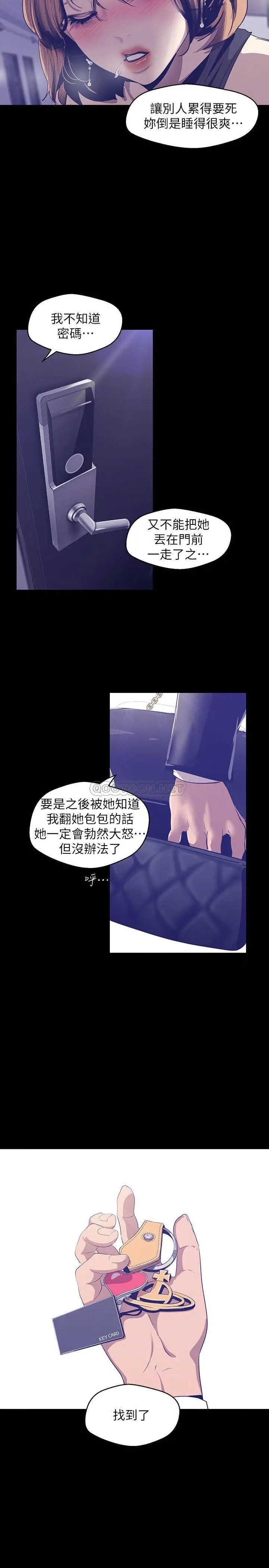 美丽新世界[顶通]韩漫全集-第84话 今天特别甜美的罗素莉无删减无遮挡章节图片 