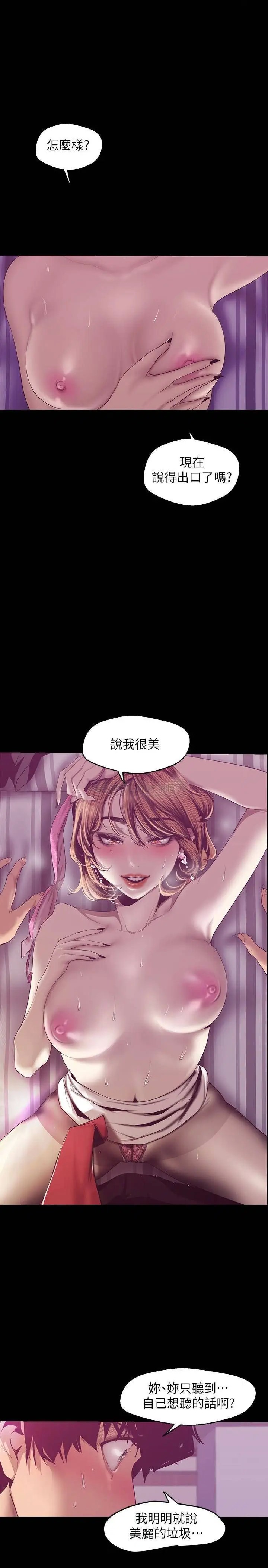 美丽新世界[顶通]韩漫全集-第84话 今天特别甜美的罗素莉无删减无遮挡章节图片 