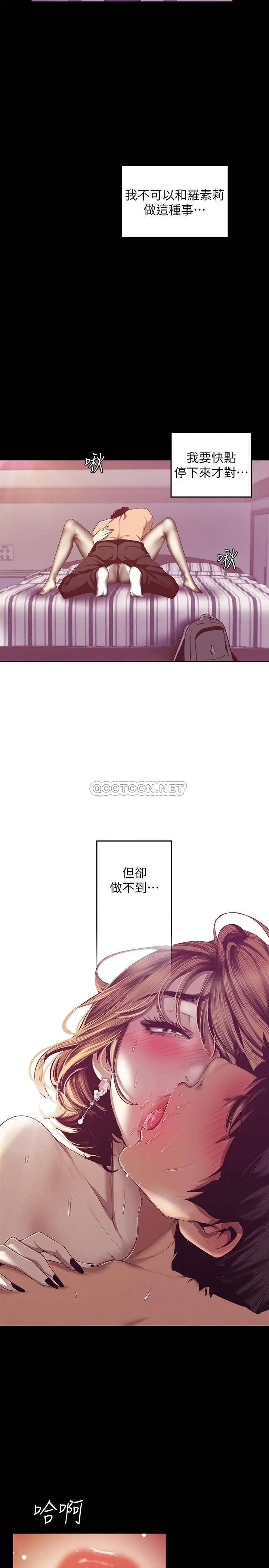 美丽新世界[顶通]韩漫全集-第84话 今天特别甜美的罗素莉无删减无遮挡章节图片 