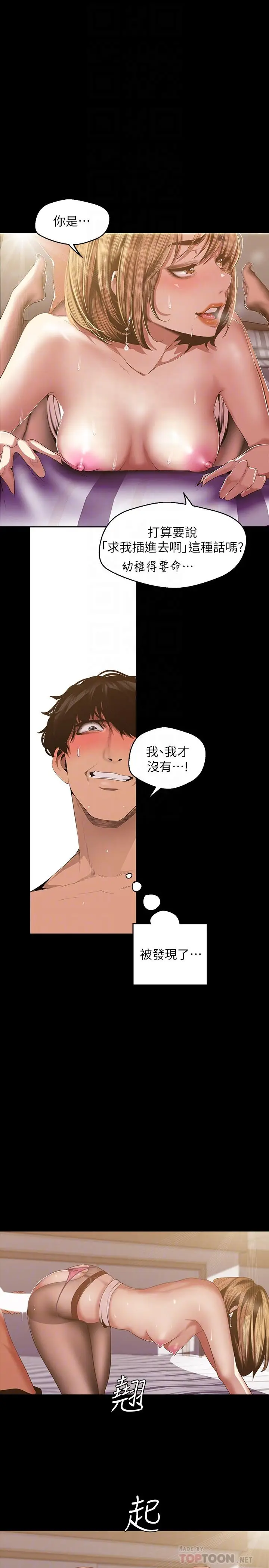 美丽新世界[顶通]韩漫全集-第86話-被認可是個男人的李豪承无删减无遮挡章节图片 