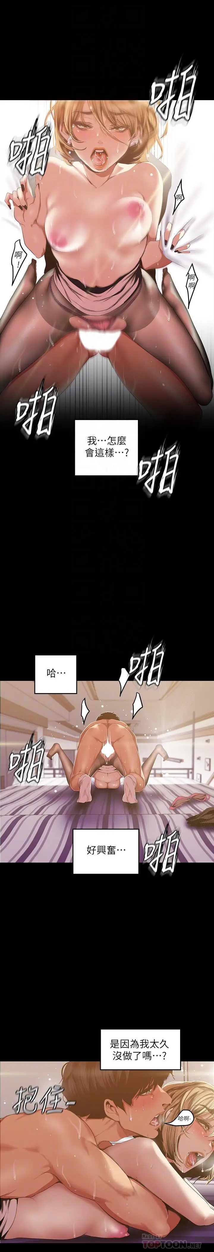 美丽新世界[顶通]韩漫全集-第86話-被認可是個男人的李豪承无删减无遮挡章节图片 