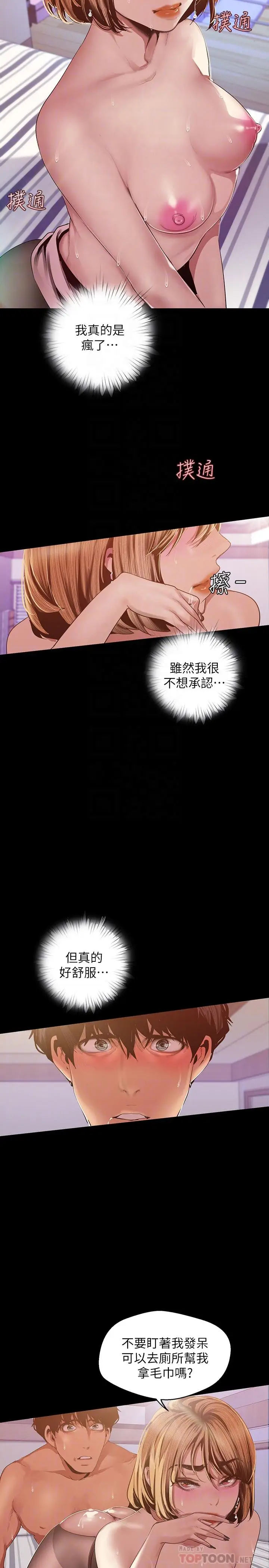 美丽新世界[顶通]韩漫全集-第87話-邊磨蹭邊貼近的羅素莉无删减无遮挡章节图片 