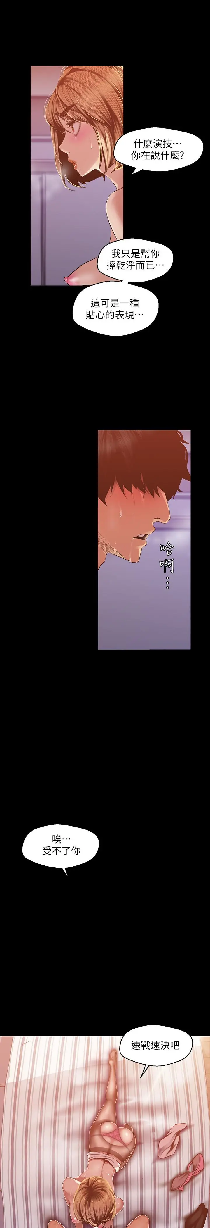 美丽新世界[顶通]韩漫全集-第87話-邊磨蹭邊貼近的羅素莉无删减无遮挡章节图片 