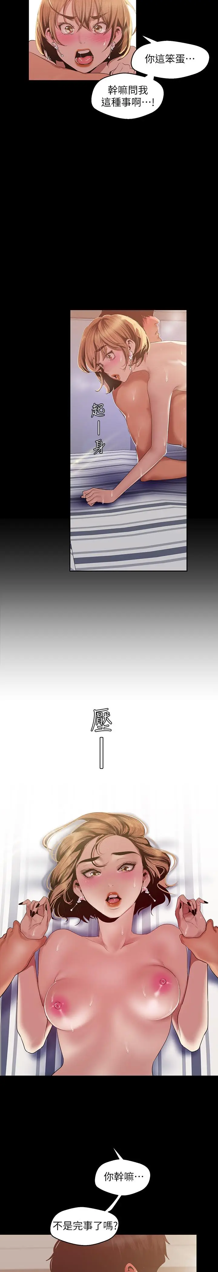 美丽新世界[顶通]韩漫全集-第88話-羅素莉難以理解的內心无删减无遮挡章节图片 