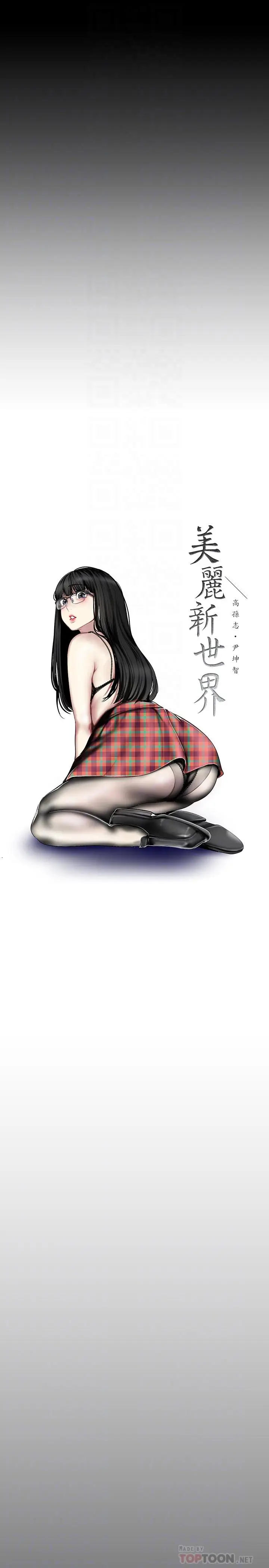 美丽新世界[顶通]韩漫全集-第88話-羅素莉難以理解的內心无删减无遮挡章节图片 