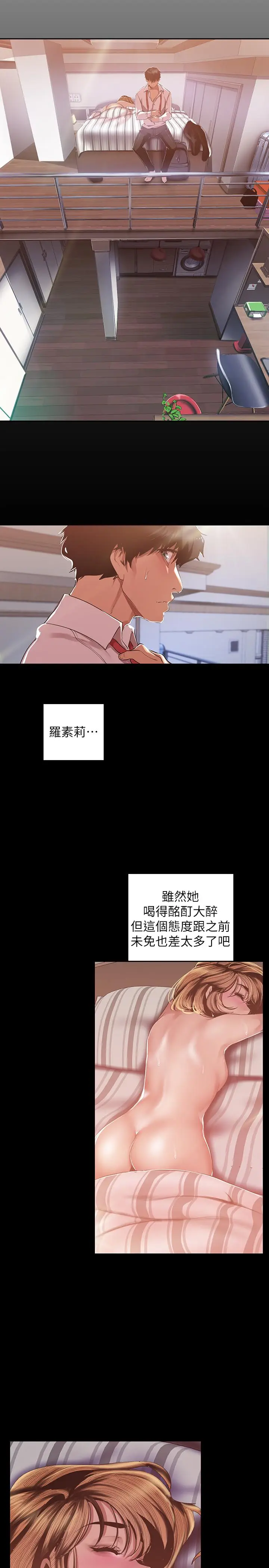 美丽新世界[顶通]韩漫全集-第88話-羅素莉難以理解的內心无删减无遮挡章节图片 