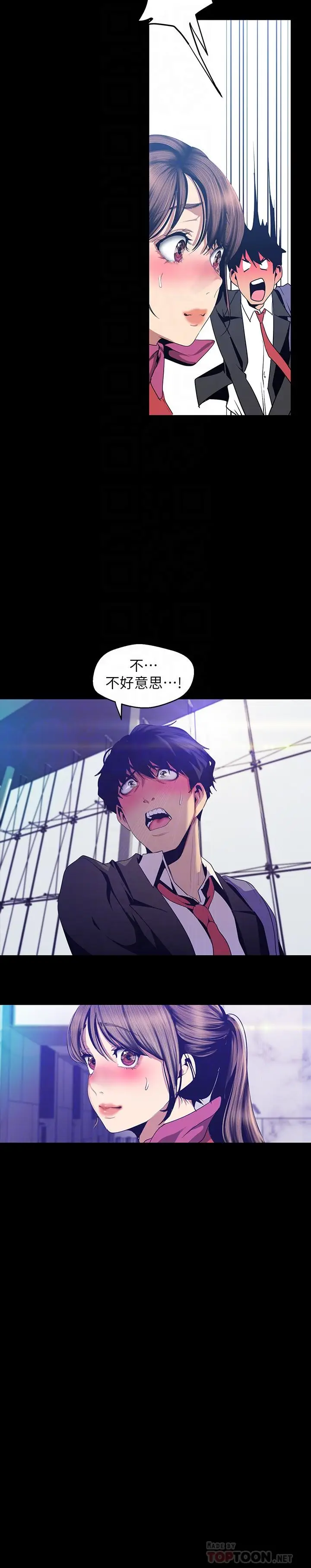 美丽新世界[顶通]韩漫全集-第89話-豪承主任，我忍不住了无删减无遮挡章节图片 