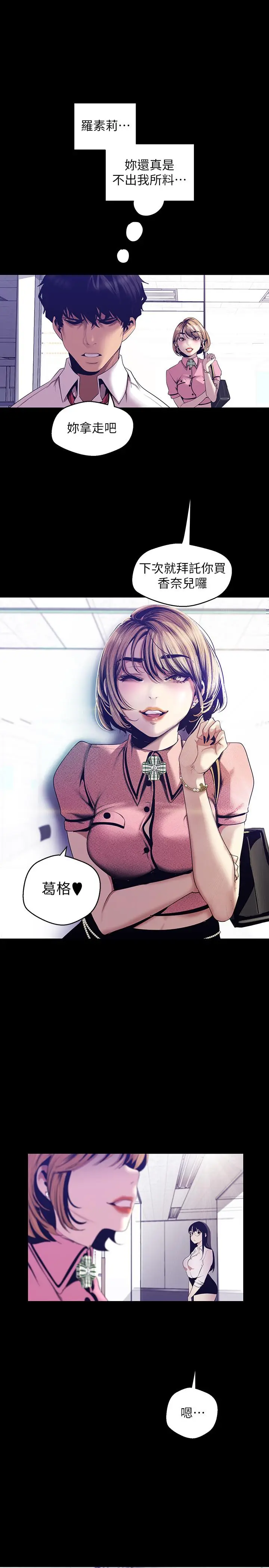 美丽新世界[顶通]韩漫全集-第89話-豪承主任，我忍不住了无删减无遮挡章节图片 