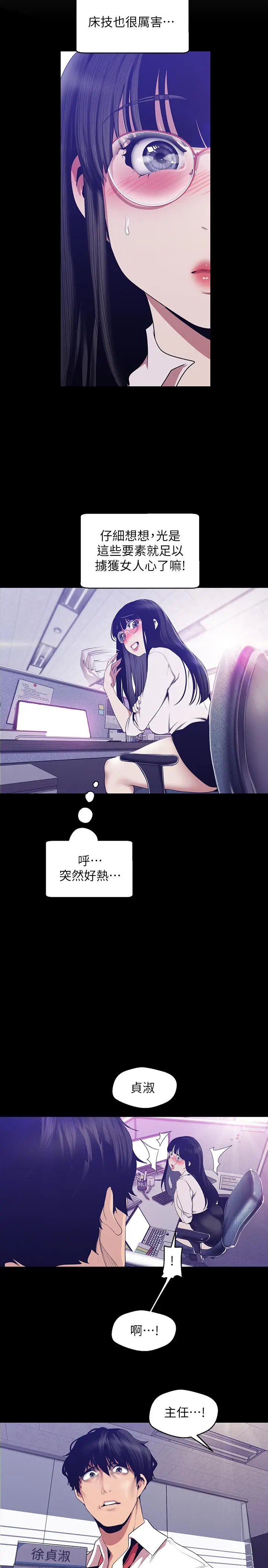 美丽新世界[顶通]韩漫全集-第89話-豪承主任，我忍不住了无删减无遮挡章节图片 