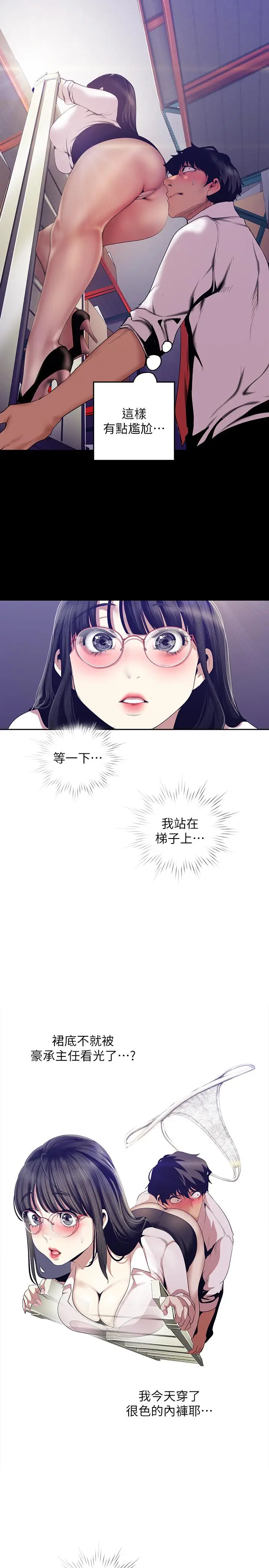 美丽新世界[顶通]韩漫全集-第89話-豪承主任，我忍不住了无删减无遮挡章节图片 