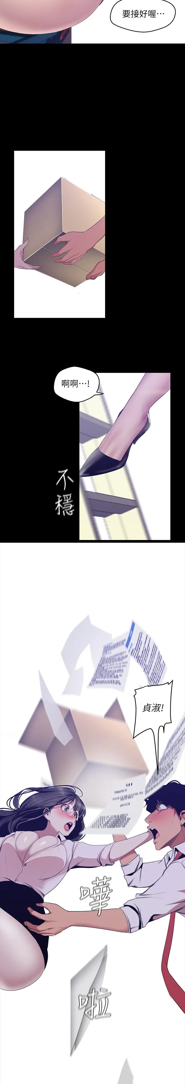 美丽新世界[顶通]韩漫全集-第89話-豪承主任，我忍不住了无删减无遮挡章节图片 