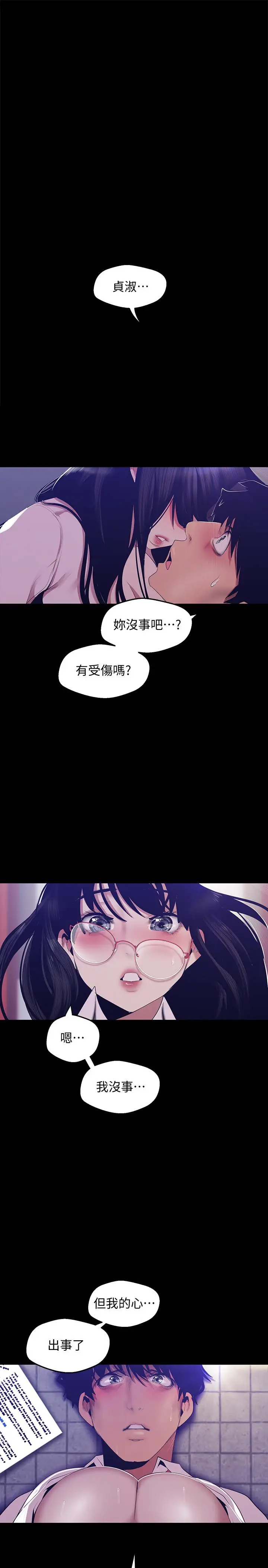 美丽新世界[顶通]韩漫全集-第90話-下定決心的貞淑无删减无遮挡章节图片 