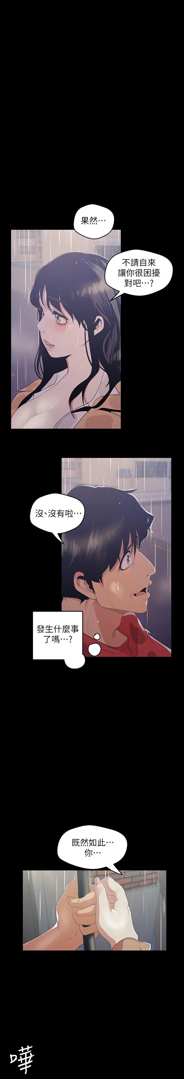 美丽新世界[顶通]韩漫全集-第91話-撲倒豪承无删减无遮挡章节图片 
