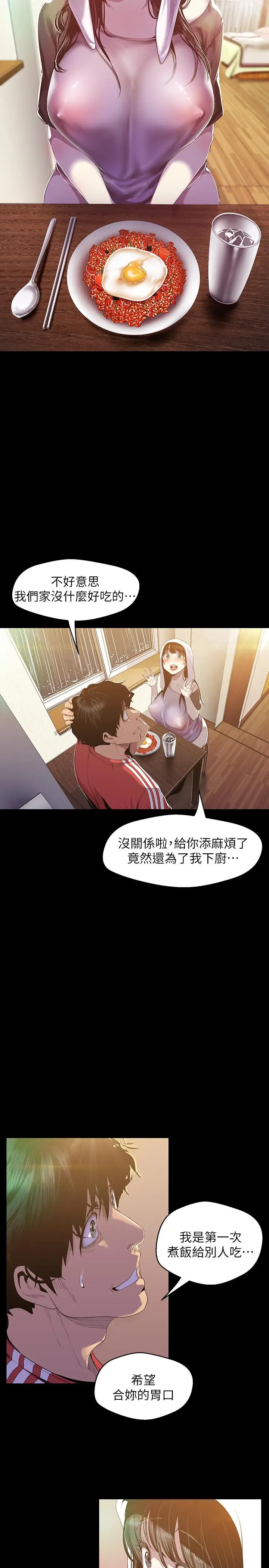 美丽新世界[顶通]韩漫全集-第91話-撲倒豪承无删减无遮挡章节图片 