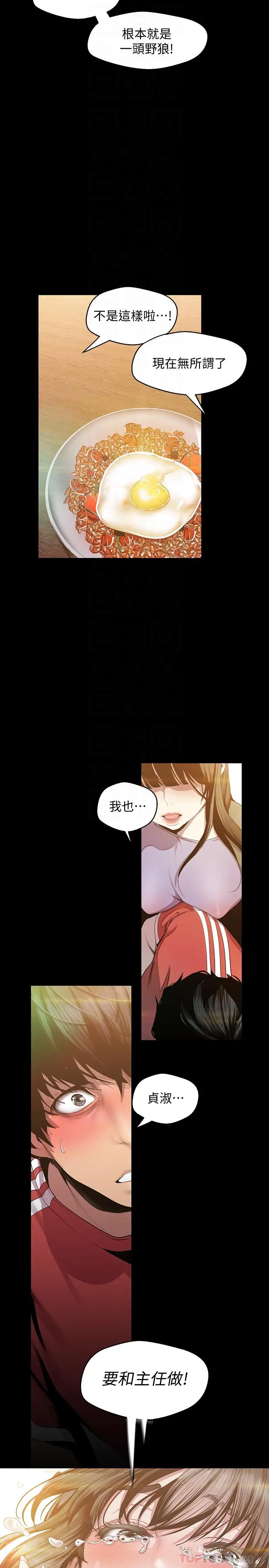 美丽新世界[顶通]韩漫全集-第91話-撲倒豪承无删减无遮挡章节图片 