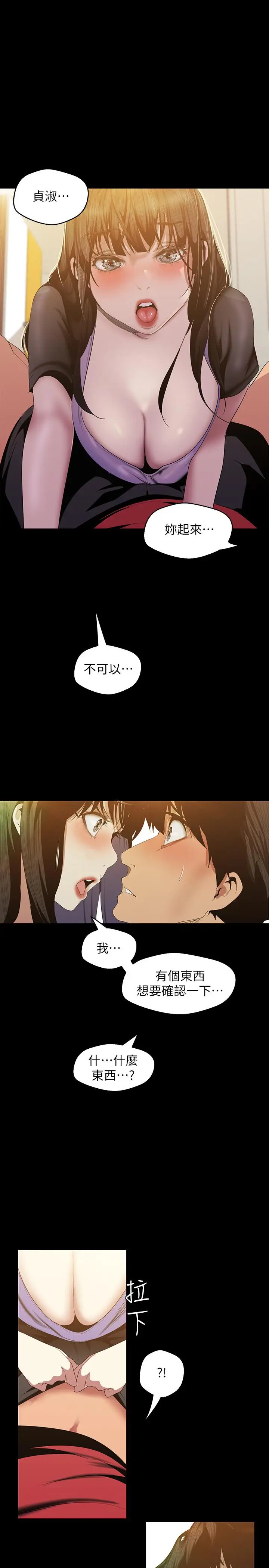美丽新世界[顶通]韩漫全集-第91話-撲倒豪承无删减无遮挡章节图片 