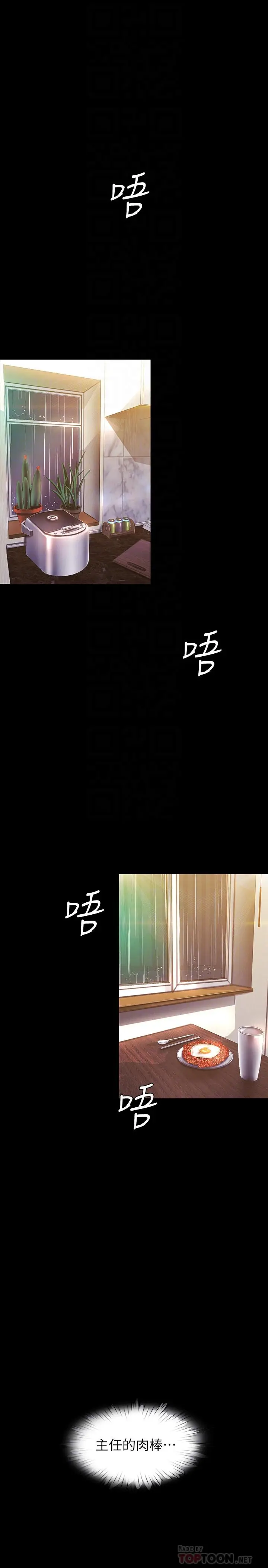 美丽新世界[顶通]韩漫全集-第92話-服從的態度讓我更興奮无删减无遮挡章节图片 