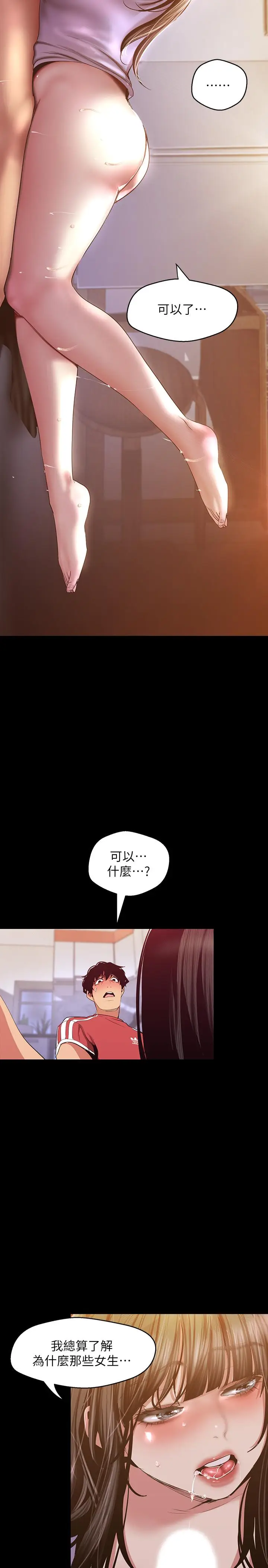 美丽新世界[顶通]韩漫全集-第92話-服從的態度讓我更興奮无删减无遮挡章节图片 