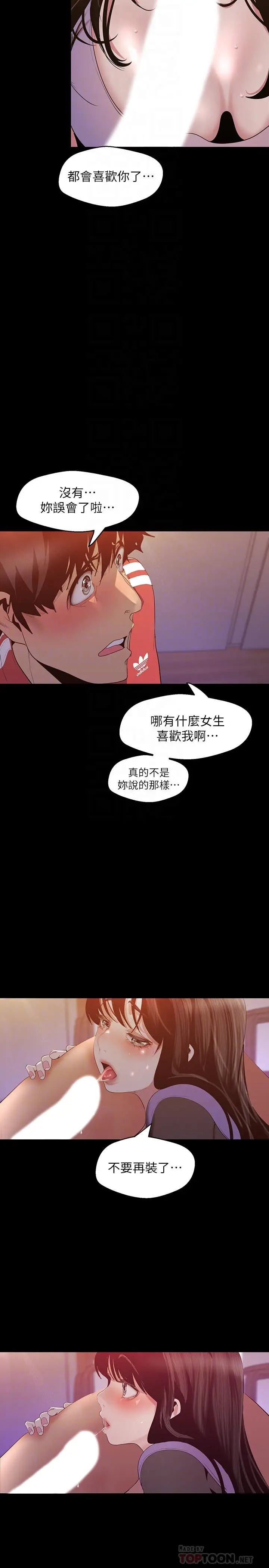 美丽新世界[顶通]韩漫全集-第92話-服從的態度讓我更興奮无删减无遮挡章节图片 