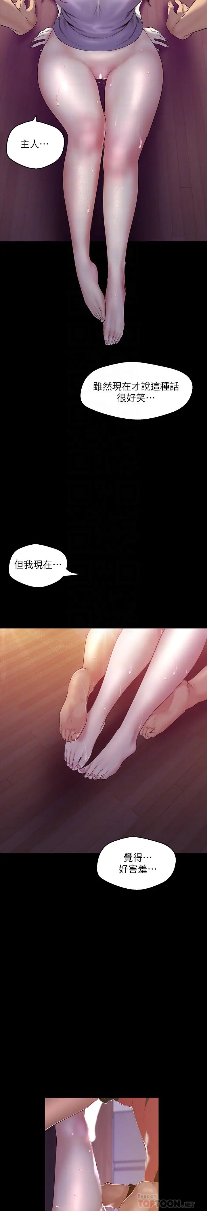 美丽新世界[顶通]韩漫全集-第92話-服從的態度讓我更興奮无删减无遮挡章节图片 