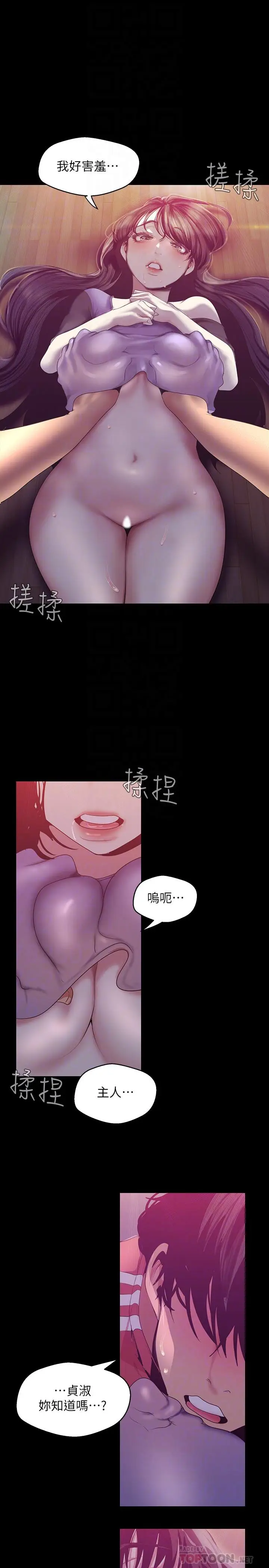 美丽新世界[顶通]韩漫全集-第92話-服從的態度讓我更興奮无删减无遮挡章节图片 