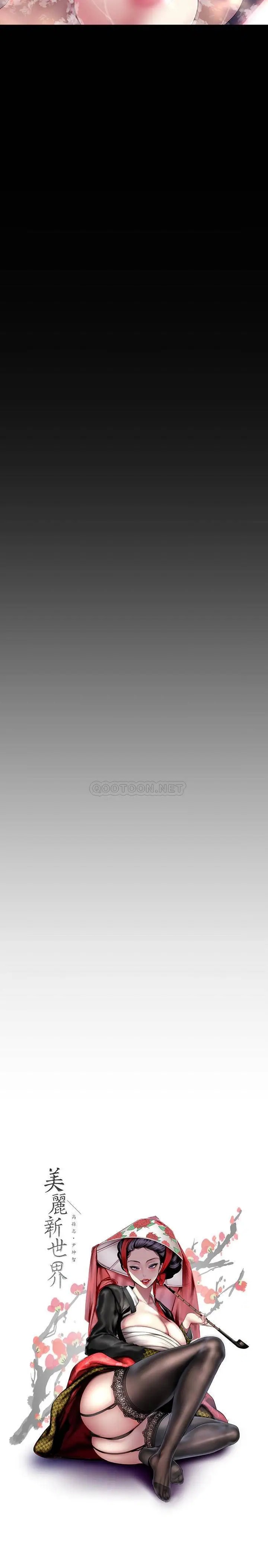 美丽新世界[顶通]韩漫全集-第93话 贞淑无穷无尽的欲望无删减无遮挡章节图片 
