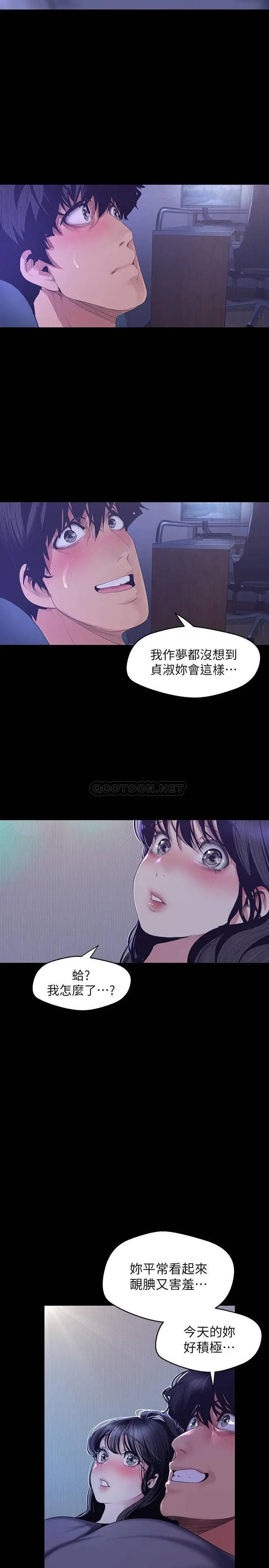 美丽新世界[顶通]韩漫全集-第93话 贞淑无穷无尽的欲望无删减无遮挡章节图片 