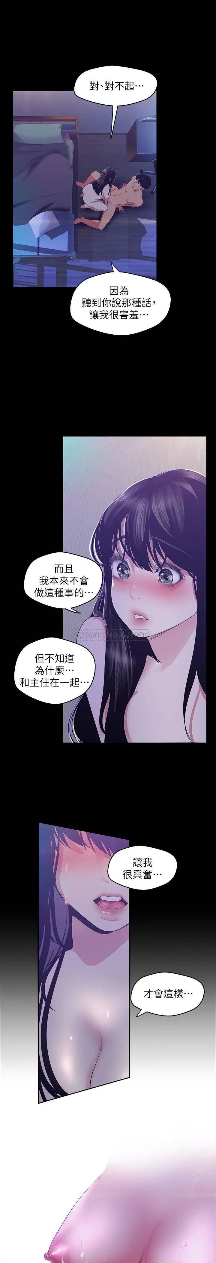 美丽新世界[顶通]韩漫全集-第93话 贞淑无穷无尽的欲望无删减无遮挡章节图片 